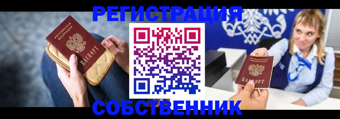 прописка 2025 в Щучье