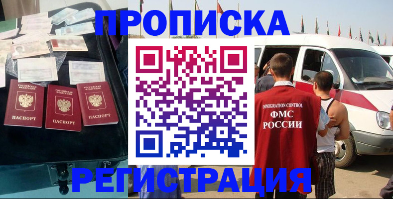 временная регистрация гарантия в Щучье
