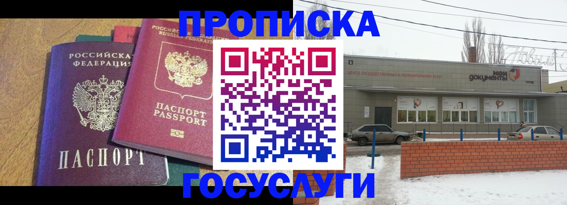 прописка гарантия в Щучье