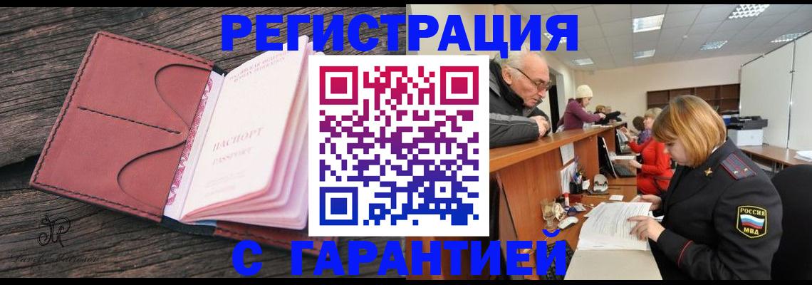 временная регистрация в квартире в Щучье