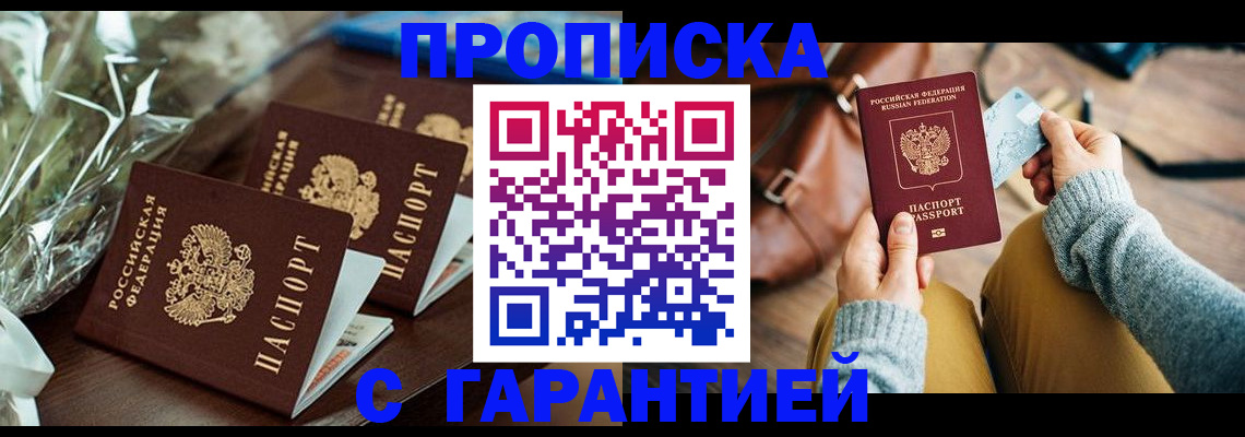 временная регистрация для школы в Щучье